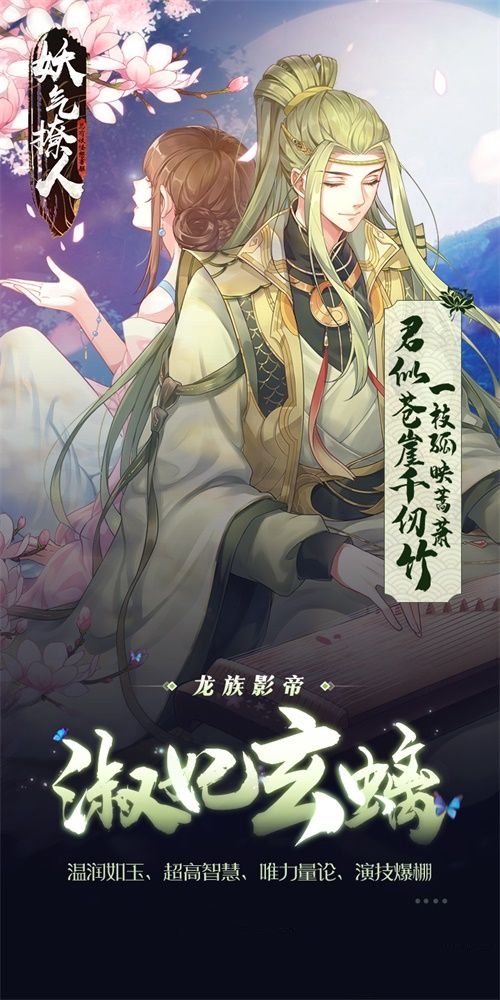 妖气撩人手游2