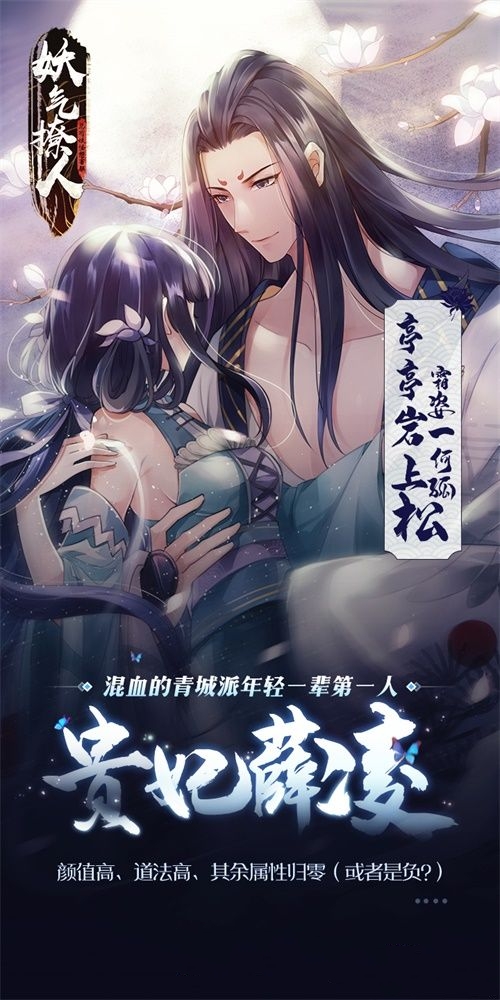 妖气撩人手游3