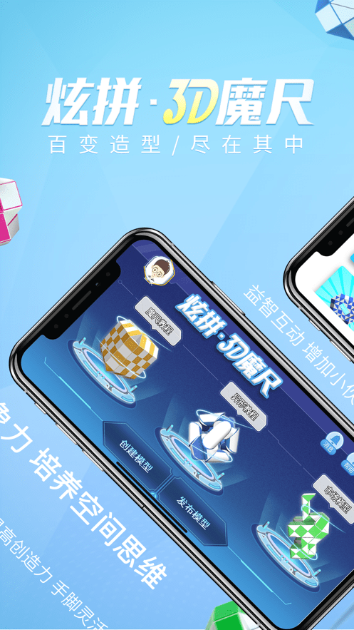 炫拼3D魔尺app安卓版1