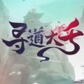 寻道大千官网