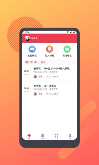 学思堂1对1最新免费版1