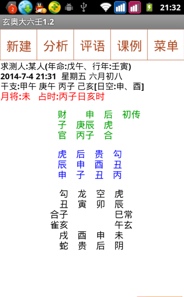 玄奥大六王1.3安卓破解版1