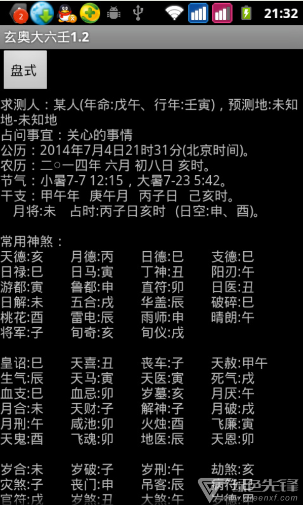 玄奥大六王1.3安卓破解版2