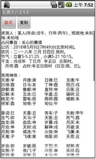 玄奥大六王1.3安卓破解版3