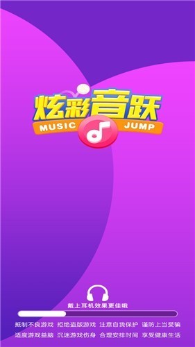 炫彩音跃下载安装无限钻石2