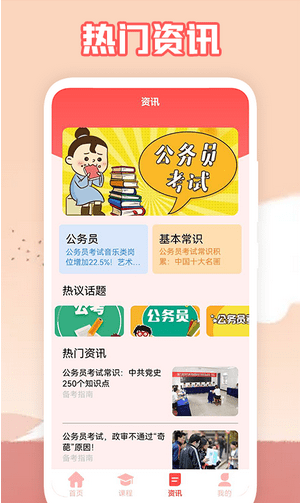 一次过题库app1