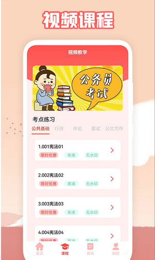 一次过题库app2