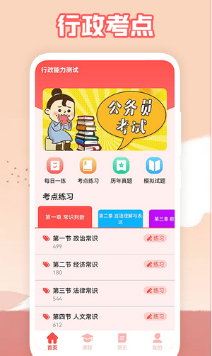 一次过题库app3