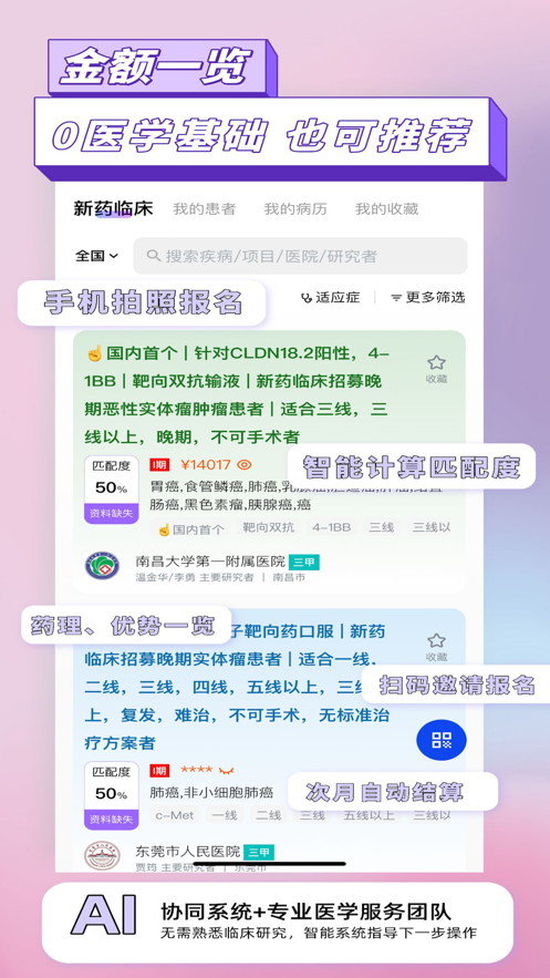 药试圈从业者最新版本4