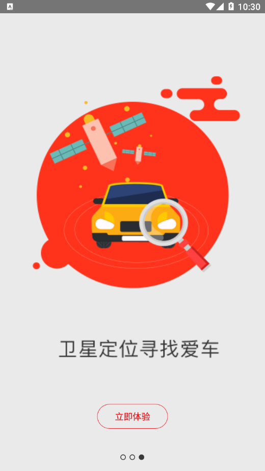 一车天下免费版3