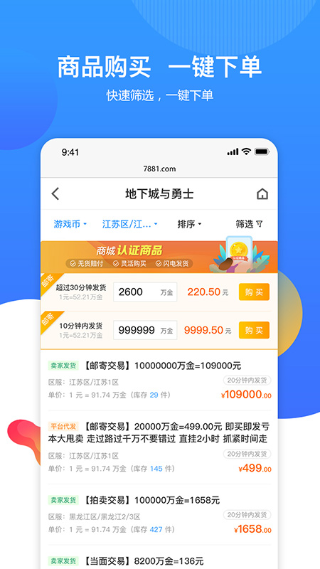 寻宝网安卓软件4