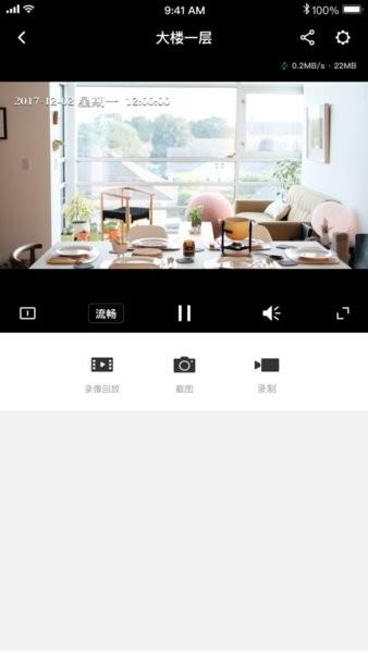 迅捷安防监控IOS版2