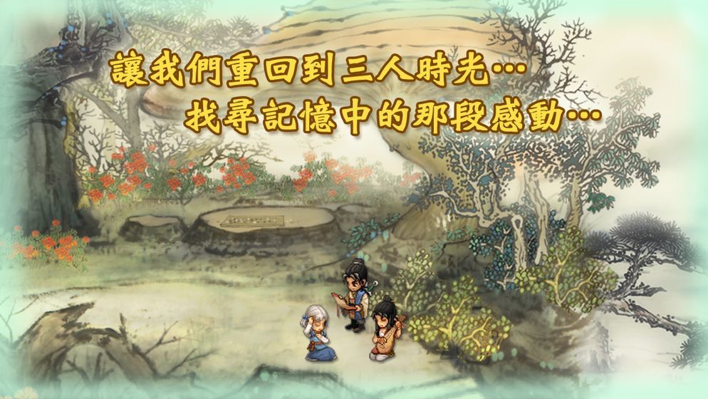 轩辕剑参外传天之痕安卓破解版1