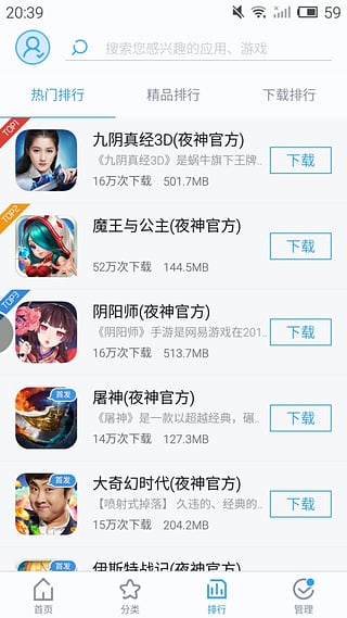 夜神应用中心手机版2