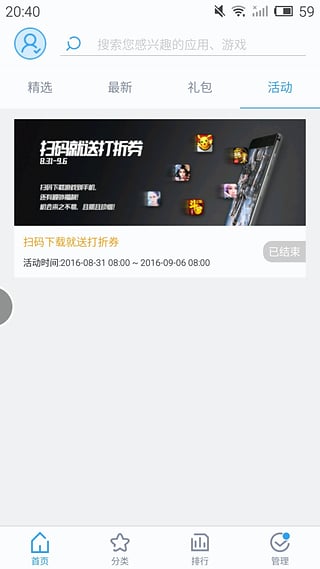 夜神应用中心手机版3