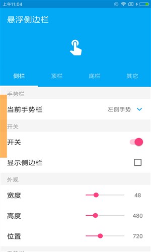 悬浮侧边栏安卓版2