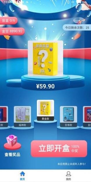 迅播盲盒官方版2