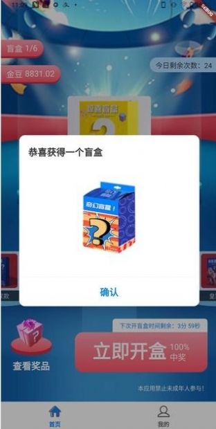 迅播盲盒官方版4