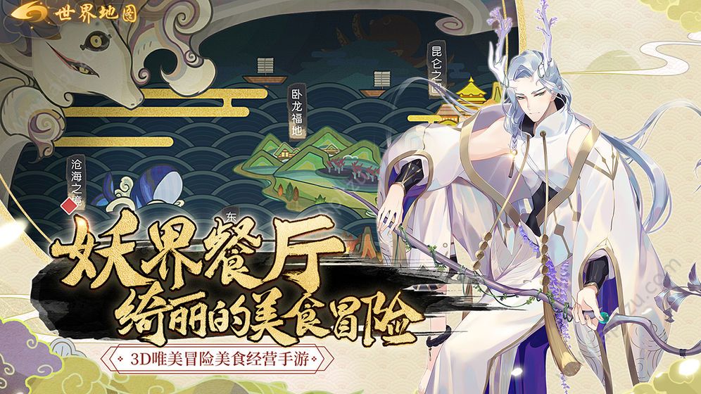 妖之食肆app1