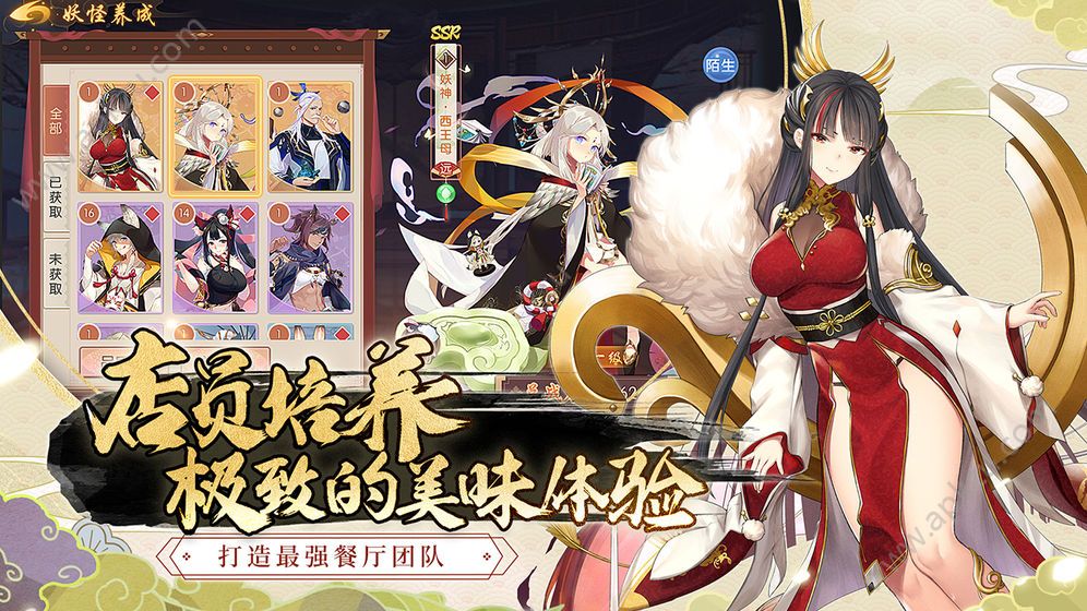 妖之食肆app4