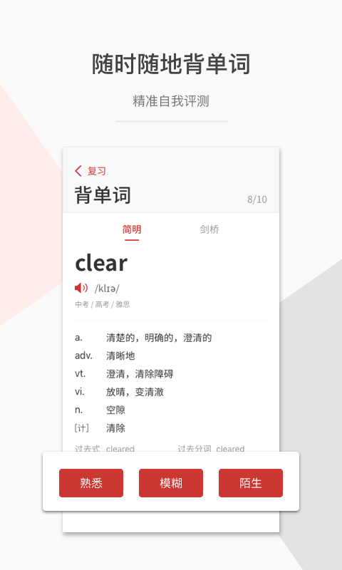 一答英语app离线词典4