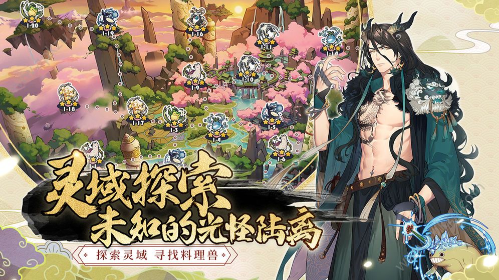 妖之食肆安卓版2