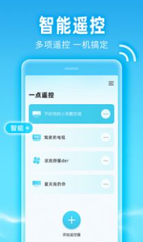 一点遥控历史版本1