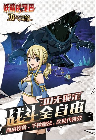 妖精的尾巴勇气之旅官网2