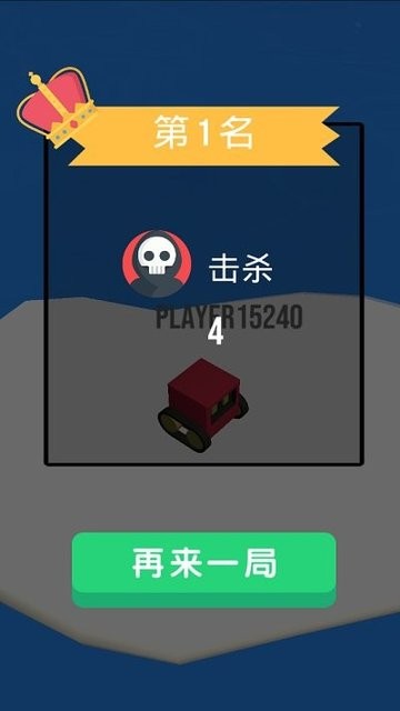 雪球碰碰车免广告1