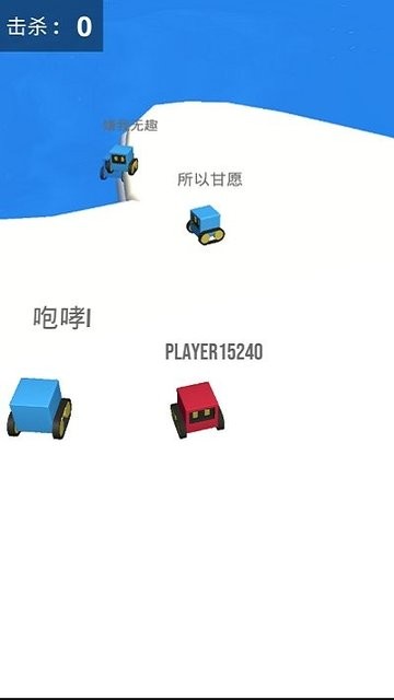 雪球碰碰车免广告2