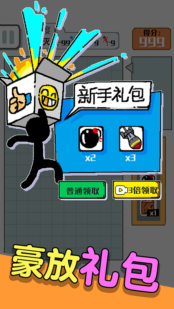 压倒火柴人免广告1