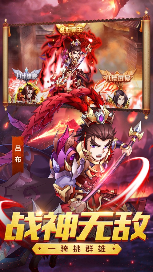 血战三国志最新APP3