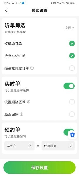 迅达出行app1