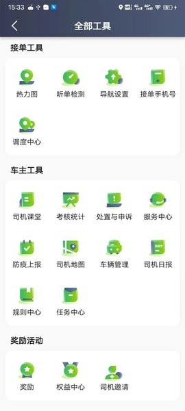 迅达出行app3