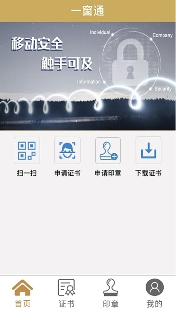一窗通最新版2