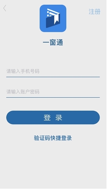 一窗通最新版3
