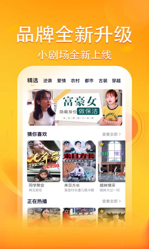 妖趣小剧场官方版2