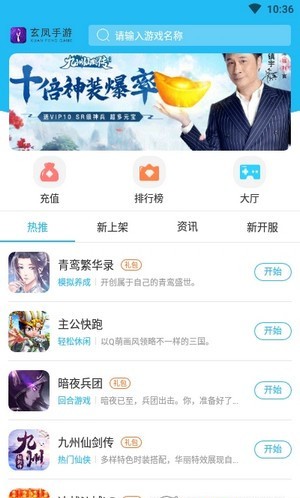 玄凤手游软件安卓版3