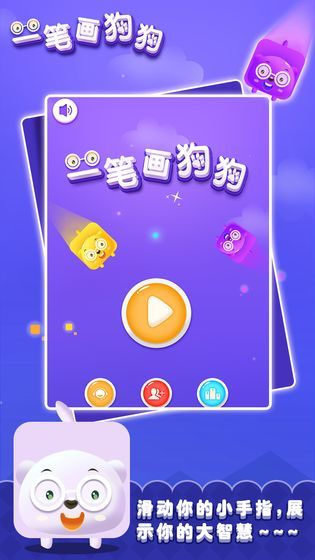 一笔画狗狗最新版1
