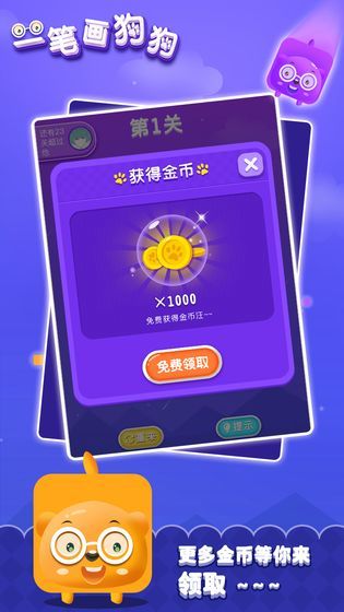 一笔画狗狗最新版2