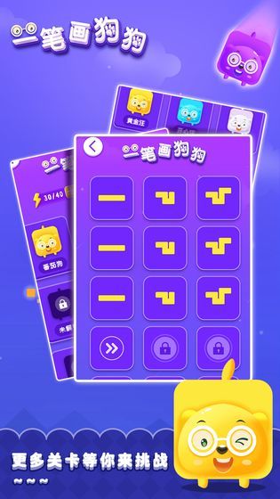 一笔画狗狗最新版3