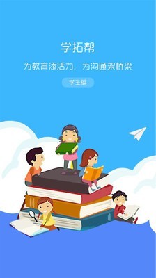 学拓帮家长版安卓1