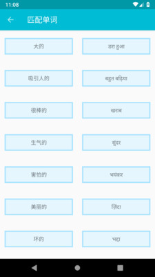 学习印地语app5