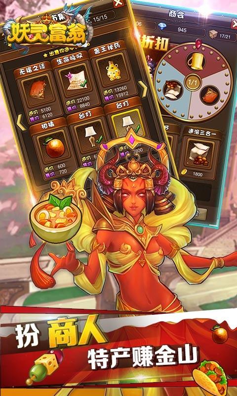 妖灵富翁手机版1