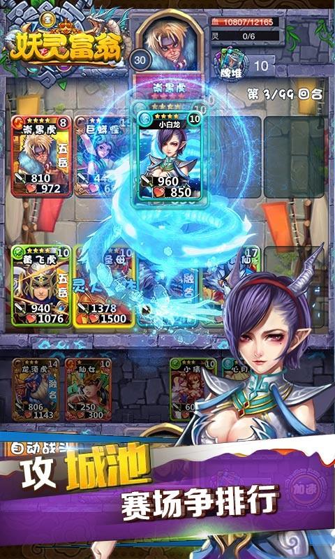 妖灵富翁手机版2