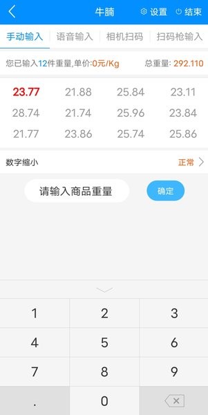 迅捷抄码器破解版2