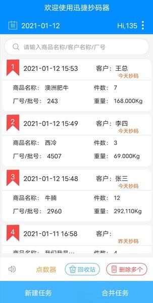迅捷抄码器破解版3