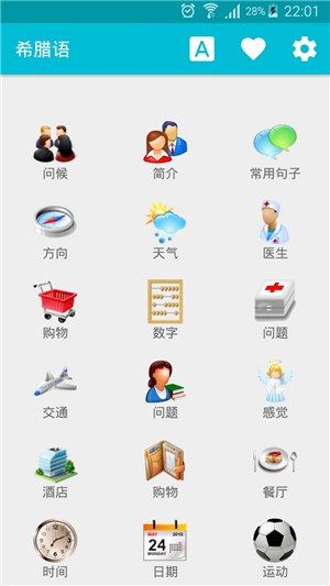 学习希腊语免费版4