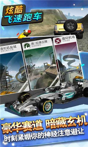 炫酷飞速跑车破解版无限金币版1