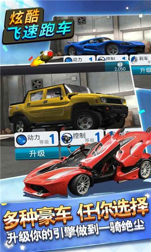 炫酷飞速跑车破解版无限金币版3